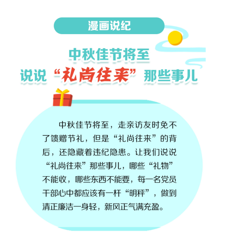 徽州國(guó)投集團(tuán)黨風(fēng)廉政專欄第一期  （2022年9月）